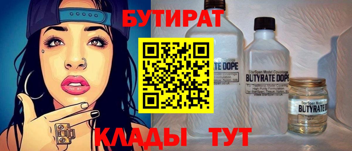 Бутират GHB  Вход с VPN  Муравленко 