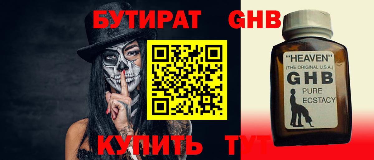 Бутират буратино Муравленко