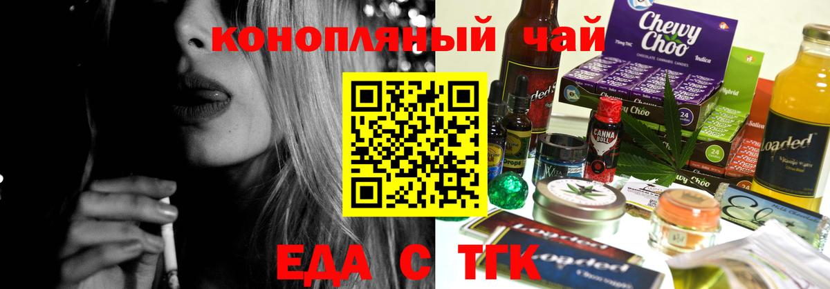 Еда ТГК марихуана  Вход с VPN  Муравленко 