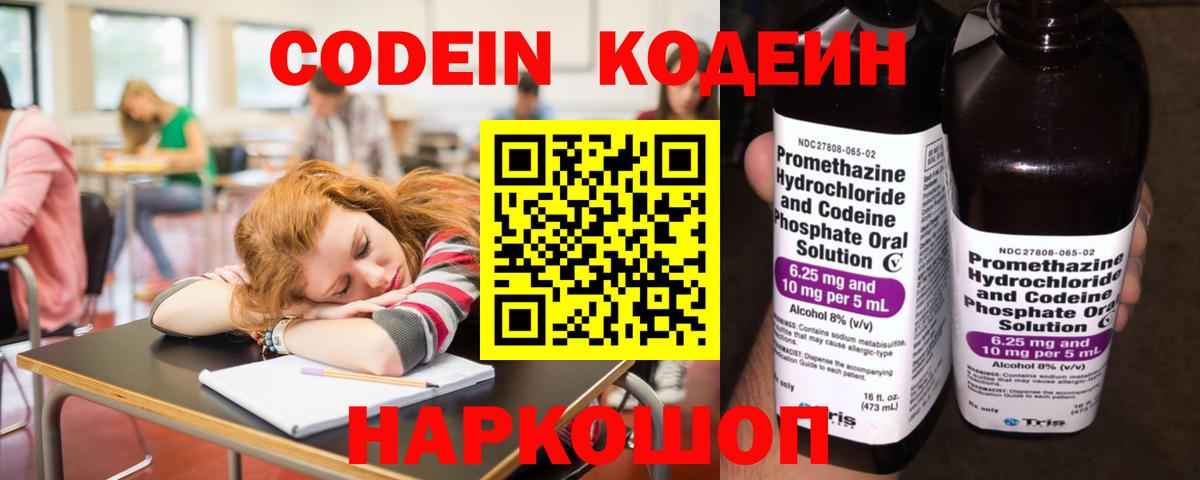 Кодеиновый сироп Lean Purple Drank  Codein напиток Lean (лин)  Муравленко  Вход с VPN 