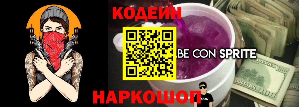Codein Purple Drank Муравленко