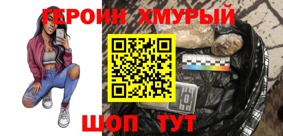 ГЕРОИН  ГЕРОИН гречка  Вход с VPN  Муравленко 